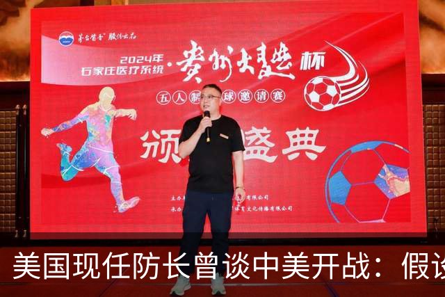 美国现任防长曾谈中美开战：假设航母打击中国，20分钟后1艘不剩