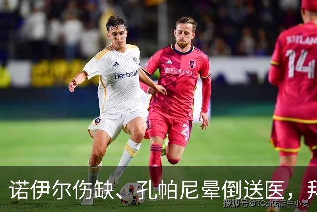 诺伊尔伤缺、孔帕尼晕倒送医，拜仁战弗赖堡只剩残阵